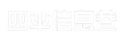 四平信息巷